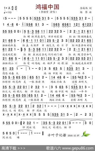 鸿福中国 - 李俊伟|杨黎