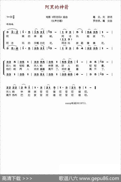阿黑的神箭