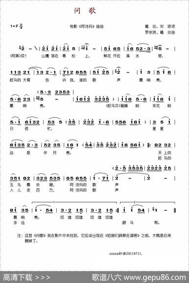 问歌