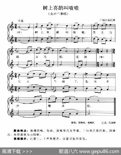 树上喜鹊叫喳喳（女声二重唱、五线谱）|广西壮族民歌