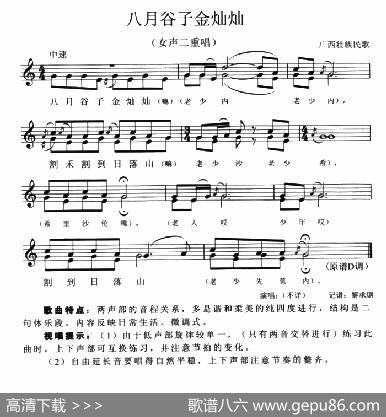 八月谷子金灿灿（女声二重唱、五线谱）|广西壮族民歌