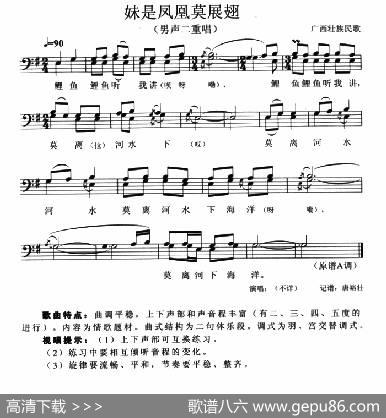 妹是凤凰莫展翅（男声二重唱、五线谱）|广西壮族民歌