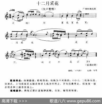 十二月采花（女声重唱、五线谱）|广西壮族民歌