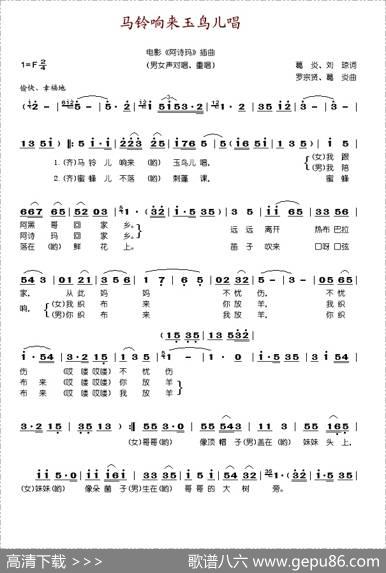 马铃响来玉鸟唱