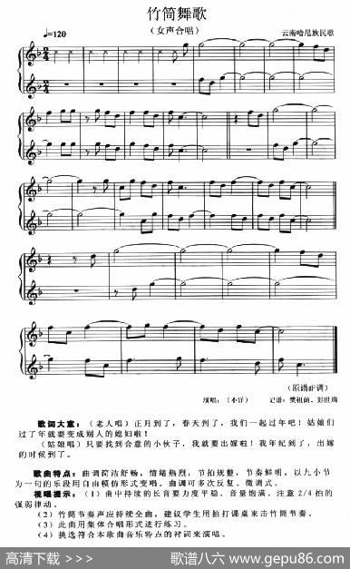 竹筒舞歌（女声合唱、五线谱）|云南哈尼族民歌