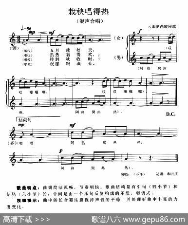 栽秧唱得热（混声合唱、五线谱）|云南纳西族民歌