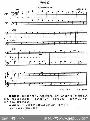 背粮歌（五线谱）|四川羌族民歌