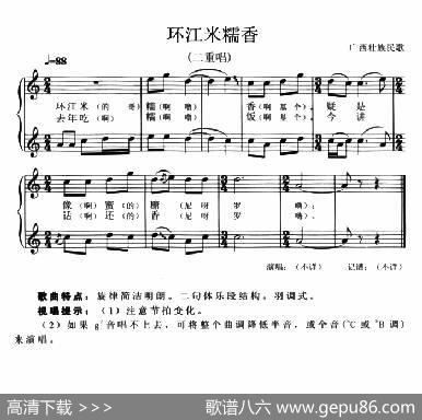 环江米糯香（二重唱、五线谱）|广西壮族民歌