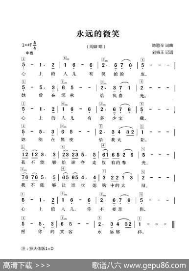 永远的微笑（和弦谱） - 陈歌辛|陈歌辛