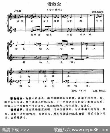 没敢念（女声重唱、五线谱）|广西瑶族民歌
