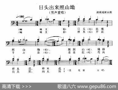 太阳出来照山坳（男声重唱、五线谱）|湖南瑶族民歌