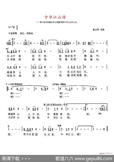 中华江山情高占祥词曲 - 高占祥|高占祥