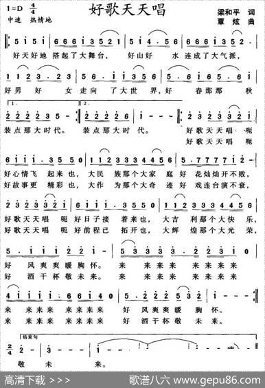 好歌天天唱（梁和平词覃炫曲） - 梁和平|覃炫