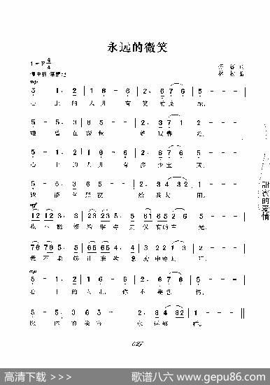 永远的微笑（陈歌辛词曲） - 陈歌辛|陈歌辛