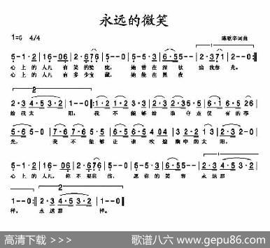 永远的微笑（陈歌辛词曲） - 陈歌辛|陈歌辛