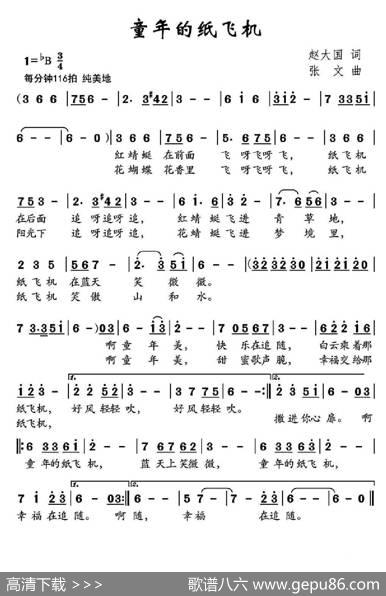 童年的纸飞机（赵大国词张文曲） - 赵大国|张文