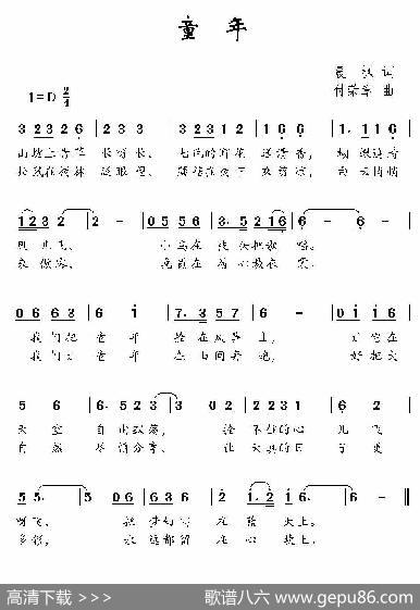 童年（晨枫词付荣章曲） - 晨枫|付荣章