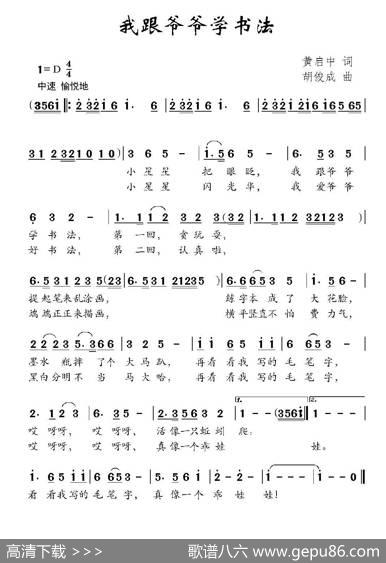 我跟爷爷学书法 - 黄启中|胡俊成
