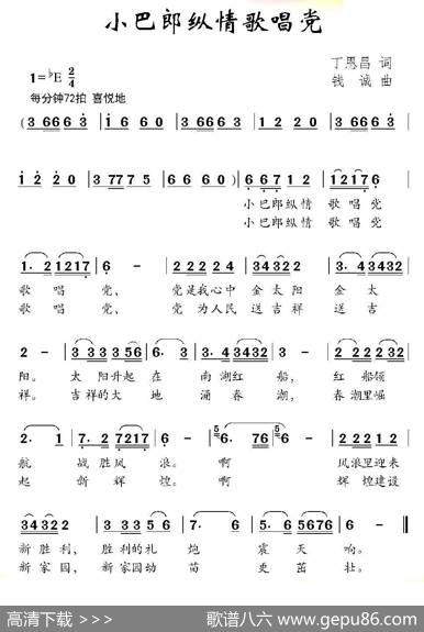 小巴郎纵情歌唱党 - 丁恩昌|钱诚