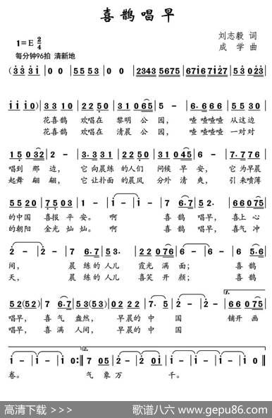 喜鹊唱早 - 刘志毅|成学