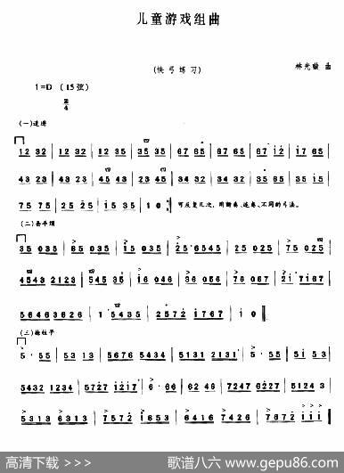 儿童游戏组曲|林光璇