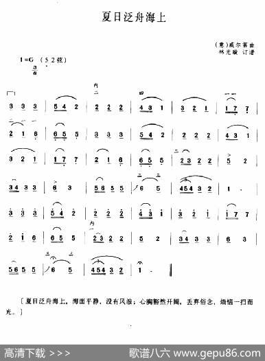 夏日泛舟海上（[意]威尔第曲、林光璇订谱）|[意]威尔第曲、林光璇订谱