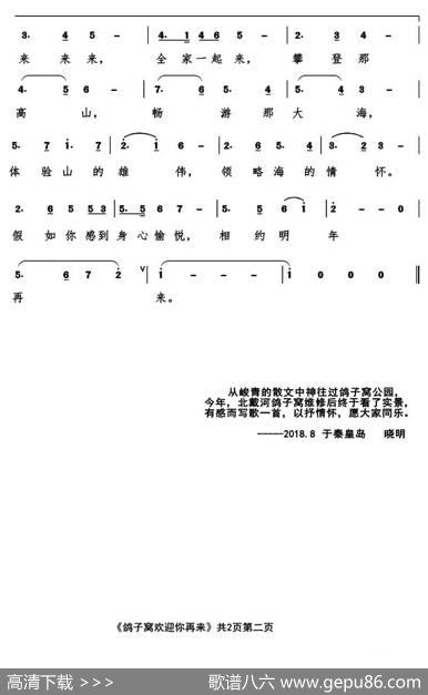 鸽子窝欢迎你再来 - 姜晓明|姜晓明
