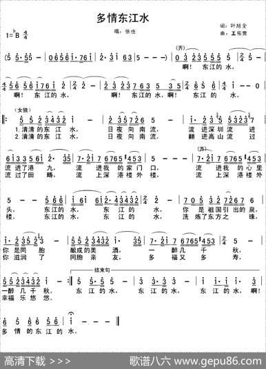 多情东江水 - 叶旭全|王佑贵