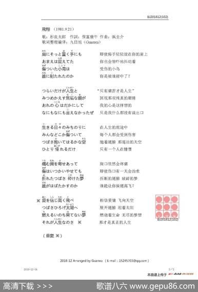 【日】飛翔（《同心暁蘭之介》主题曲） - 保富康午|浜圭介
