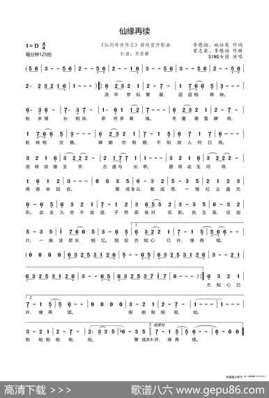 仙缘再续（《仙剑奇侠传五》游戏宣传歌曲） - 李懋扬、姚壮宪|曾志豪、李懋扬