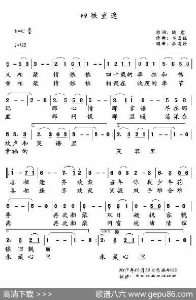 四秩重逢 - 随意|李国强