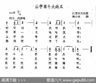 山芋像个大南瓜 - 封心林|囧苏宜兴民歌
