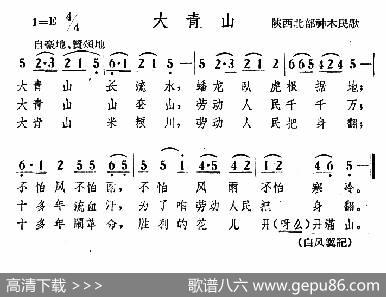 大青山|陕西神木民歌