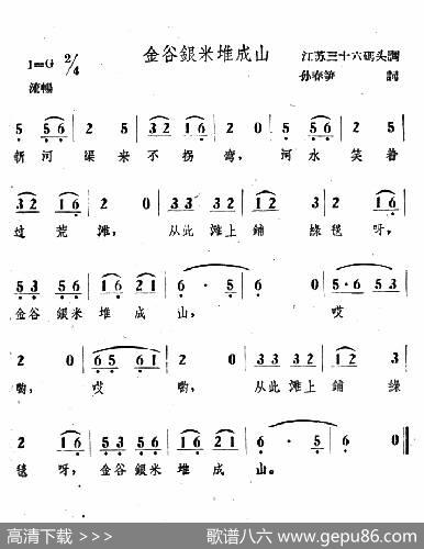 金谷银米推成山 - 孙春笋|江苏三十六码头调