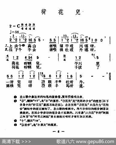 荷花儿|青海民歌、王云阶选编