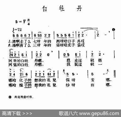 白牡丹（青海民歌、王云阶选编）|青海民歌、王云阶选编