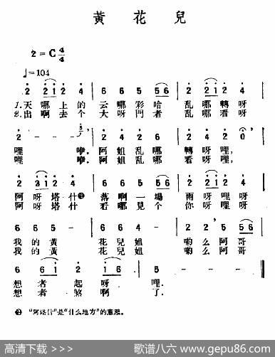 黄花儿|青海民歌、王云阶选编