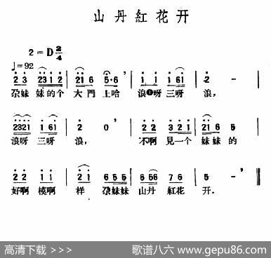 山丹红花开（青海民歌、王云阶选编）|青海民歌、王云阶选编