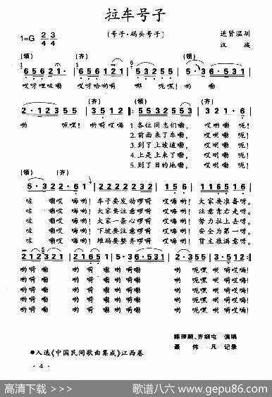拉车号子|江西进贤民歌、黄桂良选编