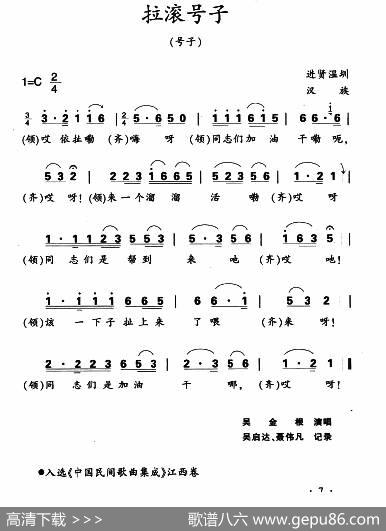 拉滚号子|江西进贤民歌、黄桂良选编