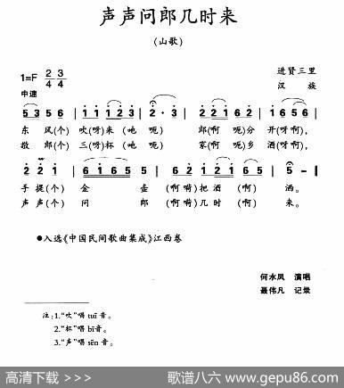 声声问郎几时来|江西进贤民歌、黄桂良选编