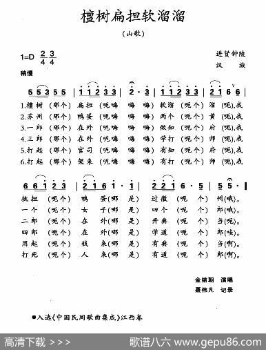 檀树扁担软溜溜|江西进贤民歌、黄桂良选编