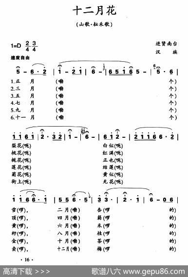 十二月花（江西进贤民歌、黄桂良选编）|江西进贤民歌、黄桂良选编