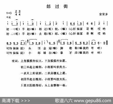 郎过街|云南永胜民歌、夏毅新选编