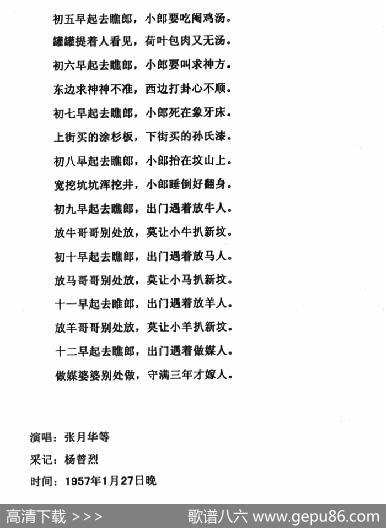 郎过街|云南永胜民歌、夏毅新选编