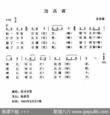 出兵调|云南永胜民歌、夏毅新选编