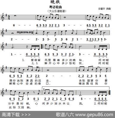 晚秋（许建平词曲、线简谱对照版） - 许建平|许建平