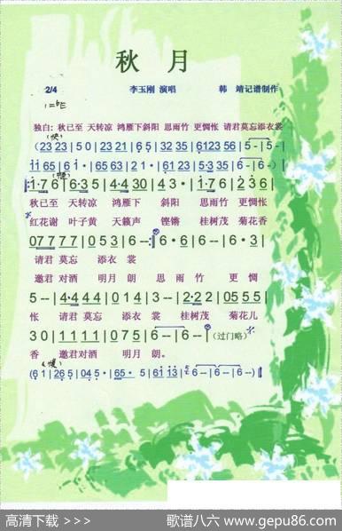 秋月