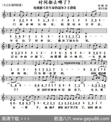 时间都去哪了？（线简谱对照版） - 阿曦|苗冬冬