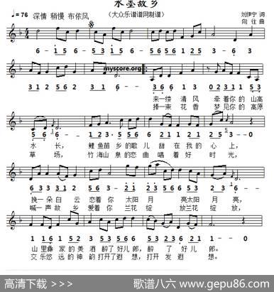 水墨故乡（刘伊宁词向往曲、线简谱对照版） - 刘伊宁|向往